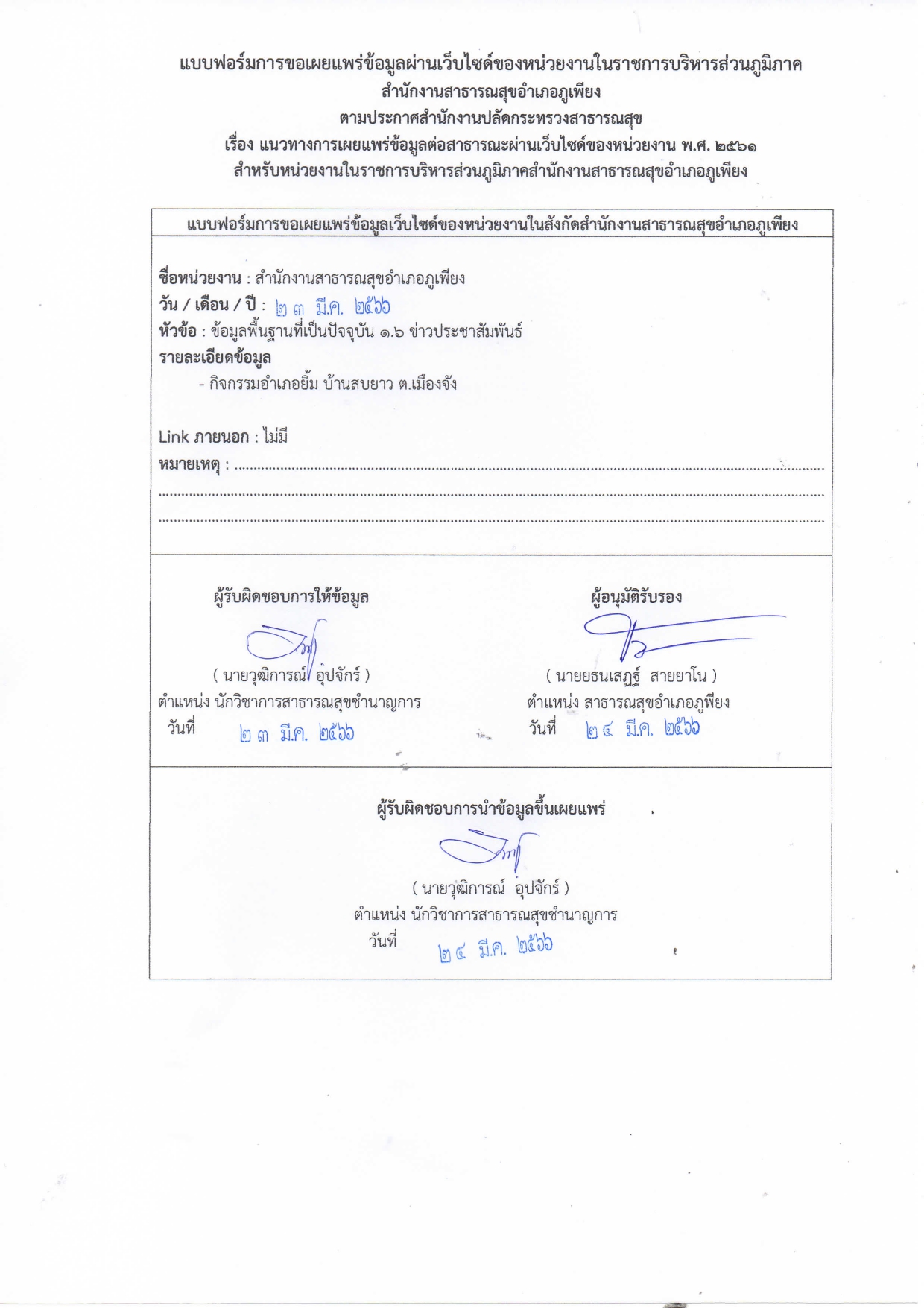 MOIT 216 ขาวประชาสมพนธ003 page 0001