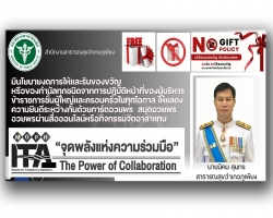 ประกาศนโยบาย no Gift Policy