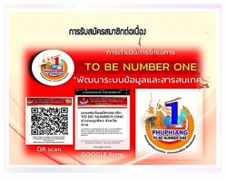 ช่องทางสมัครสมาชิกชมรม TO BE NUMBER ONE