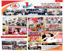 fact sheet PHUPHIANG TO BE NUMBER ONE 2569