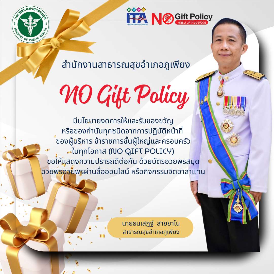 No gift policy