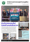 ร่วมกิจกรรมวันต่อต้านคอรัปชั่นสากล