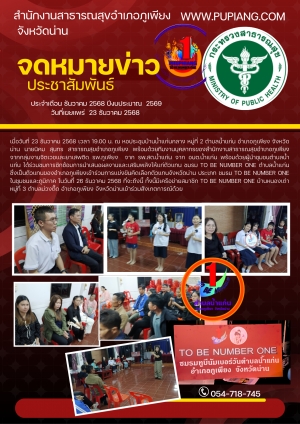 TO BE NUMBER ONE -PHUPHIANG 69