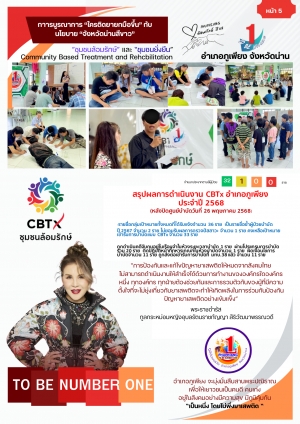 fact sheet PHUPHIANG TO BE NUMBER ONE 2569